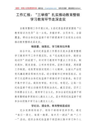 【JJ队伍教育整顿】工作汇报：“三举措”扎实推动教育整顿学习教育环节走深走实
