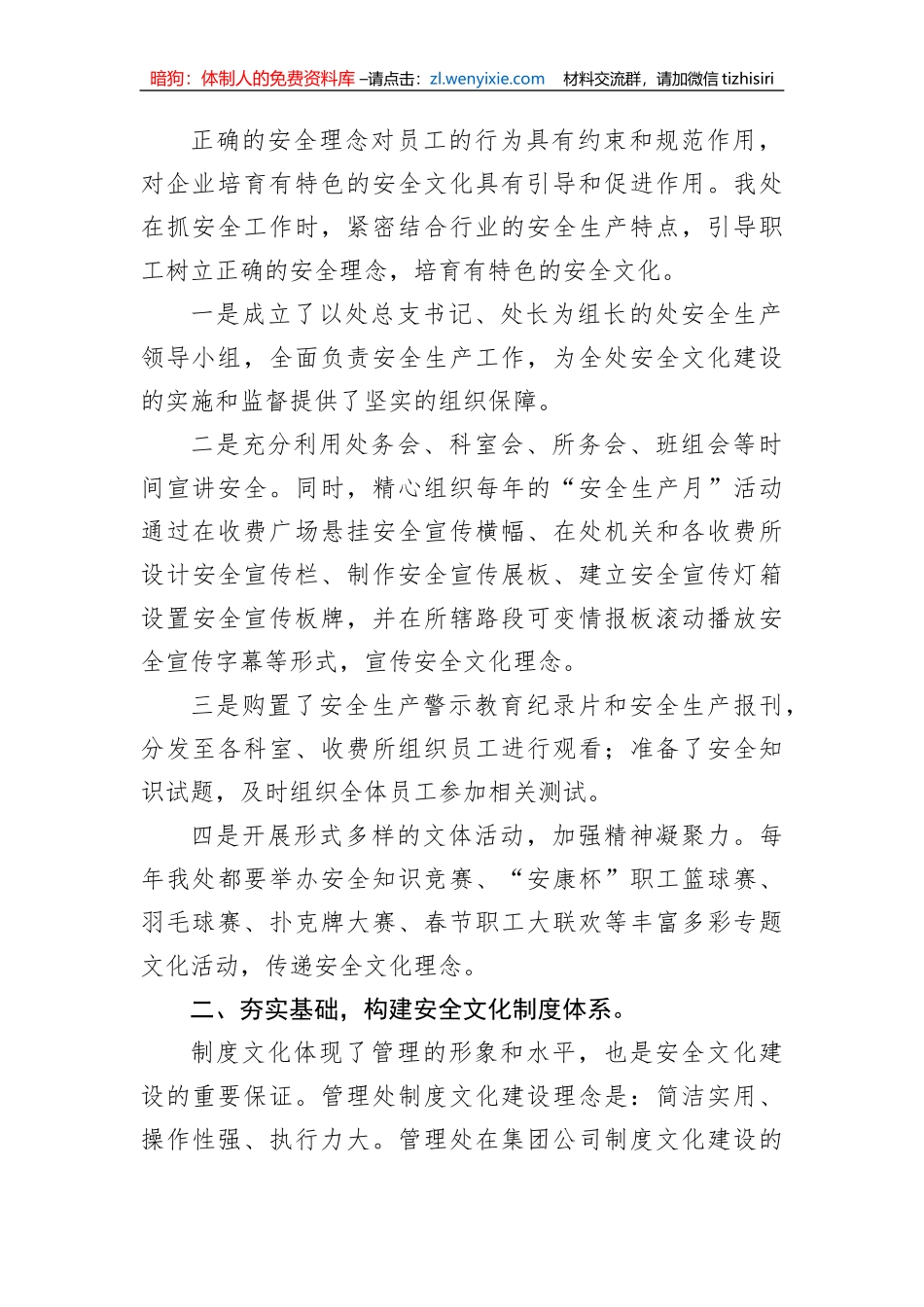 【安全生产】县高速管理处安全文化建设总结材料_第2页