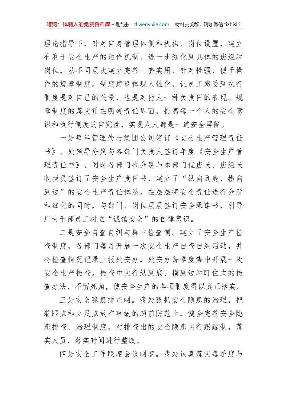 【安全生产】县高速管理处安全文化建设总结材料_第3页