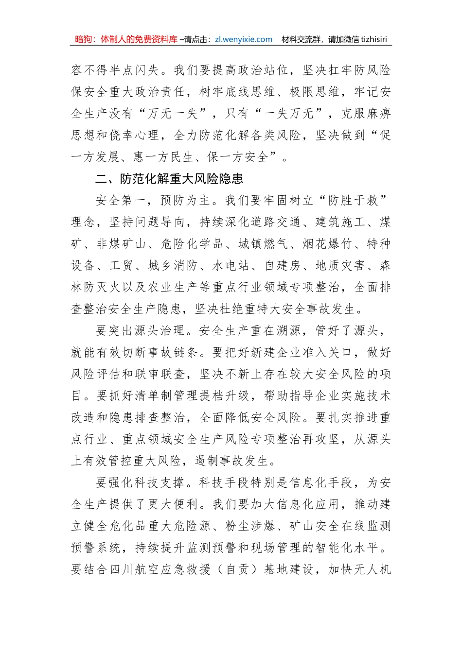 【安全生产】在市安委会2023年全体会议上的讲话_第2页