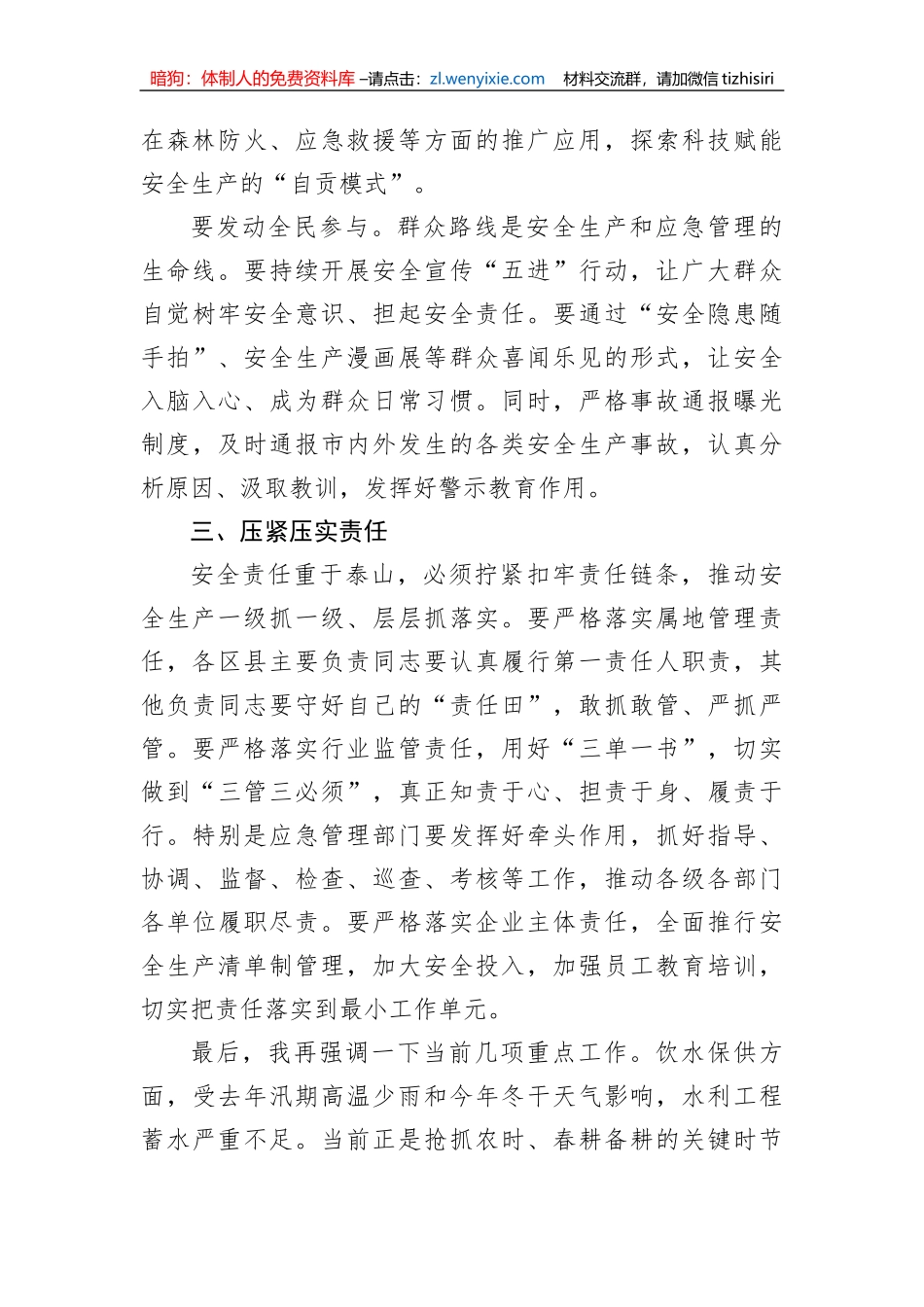 【安全生产】在市安委会2023年全体会议上的讲话_第3页