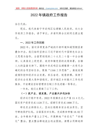 【工作报告】2022年镇政府工作报告