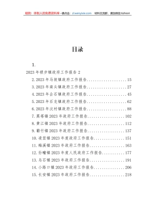 【工作报告】2023年镇政府工作报告-15篇