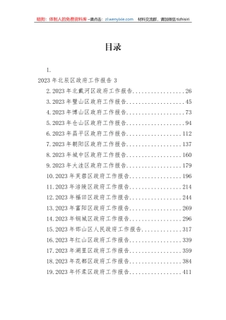 【工作报告】区2023年政府工作报告-42篇