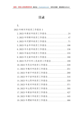 【工作报告】市2023年政府工作报告-24篇