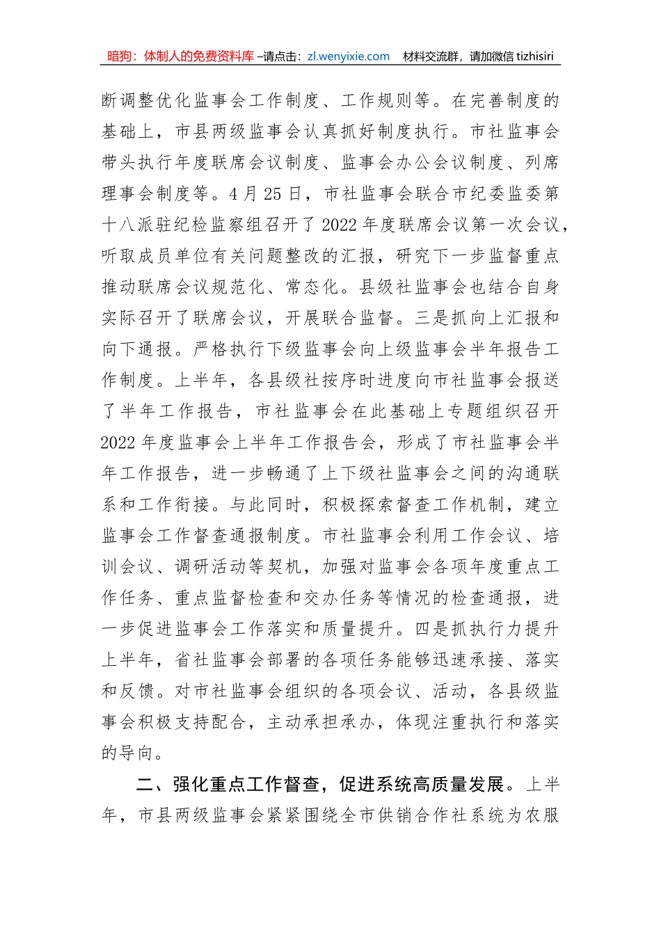 【工作报告】市供销合作社监事会2022上半年工作报告_第2页