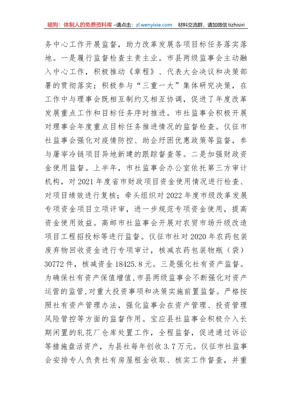 【工作报告】市供销合作社监事会2022上半年工作报告_第3页
