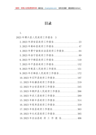 【工作报告】县2023年政府工作报告-27篇