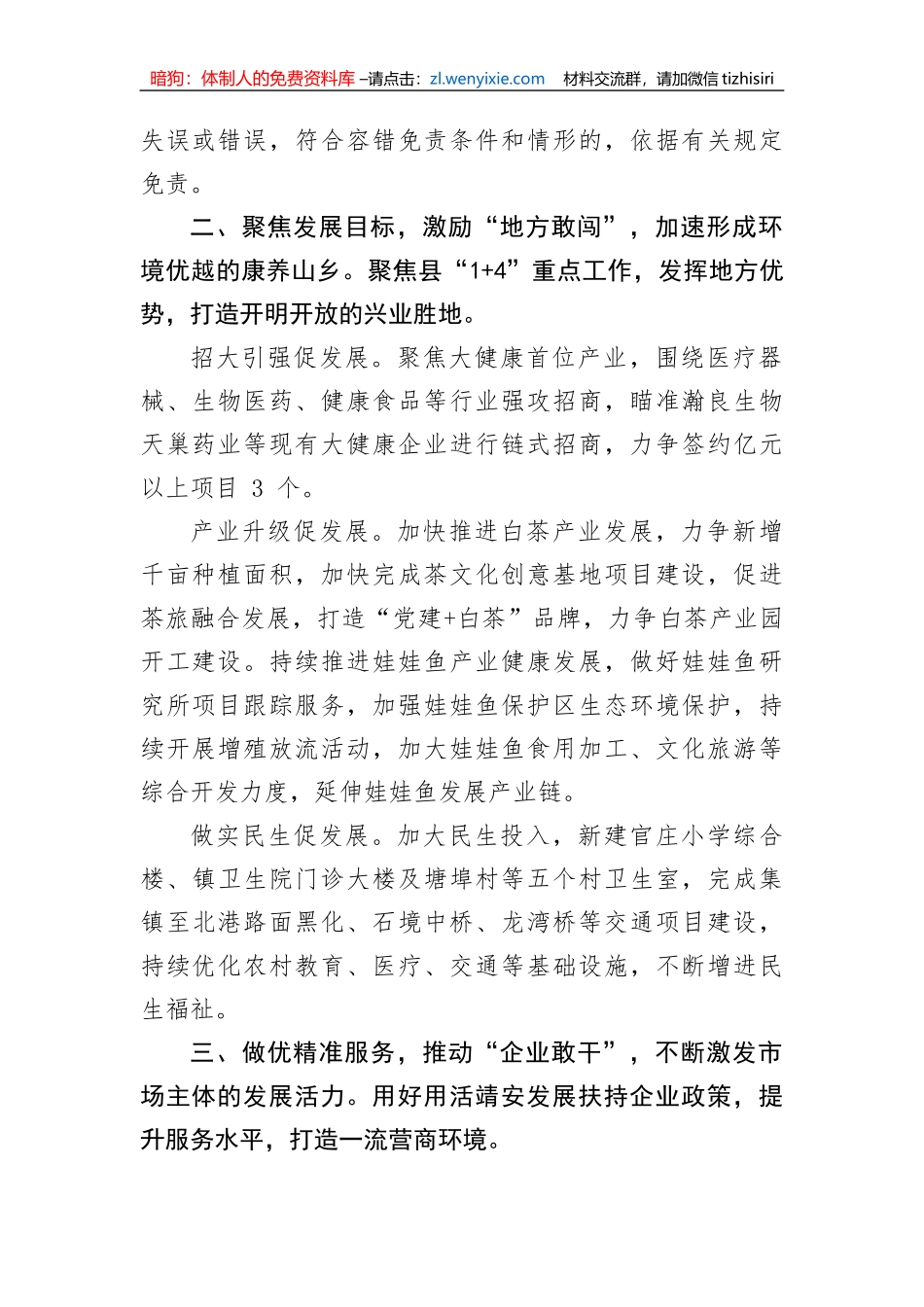 【表态发言】党委书记在“四敢四创”推进会上的发言_第2页