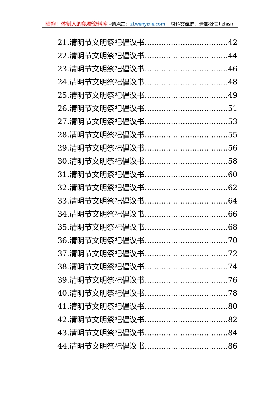 【倡议书】2023年清明节文明祭祀倡议书-55篇_第2页