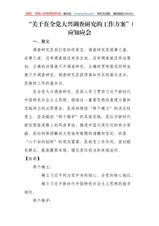 【大兴调查研究】“关于在全党大兴调查研究的工作方案”应知应会