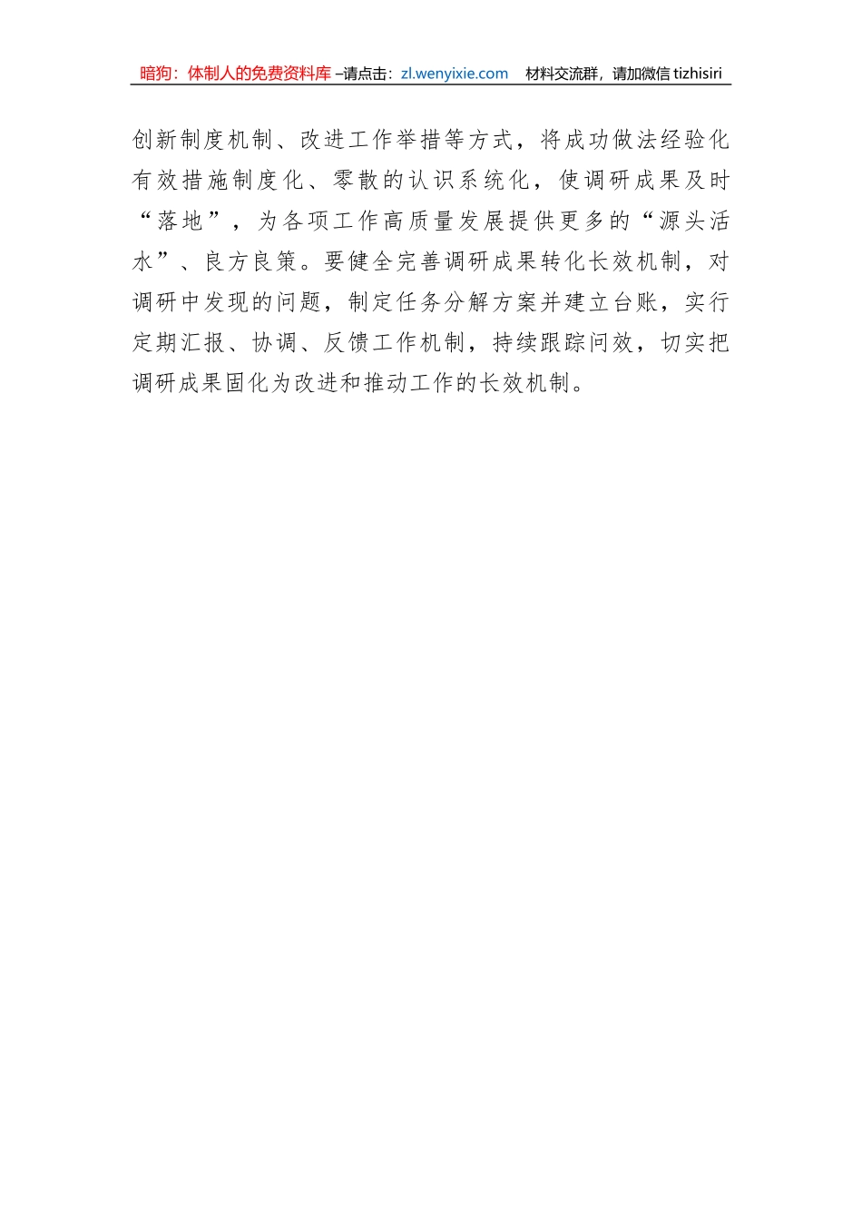 【大兴调查研究】调查研究要少走“套路”_第3页