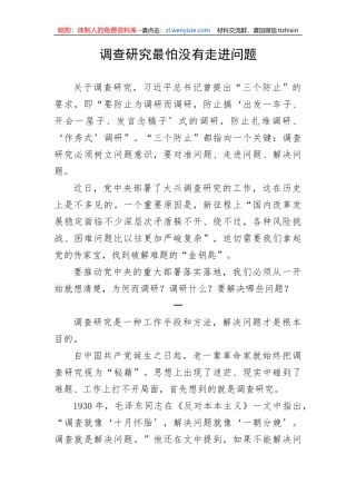 【大兴调查研究】调查研究最怕没有走进问题