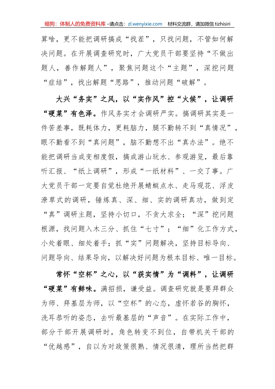 【大兴调查研究】市委领导干部学习《关于在全党大兴调查研究的工作方案》心得体会研讨发言-5篇_第2页