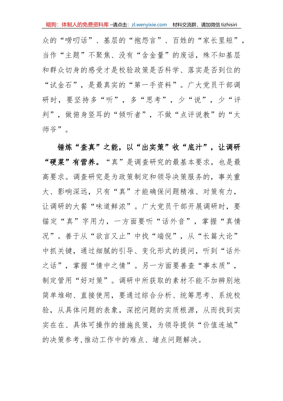 【大兴调查研究】市委领导干部学习《关于在全党大兴调查研究的工作方案》心得体会研讨发言-5篇_第3页