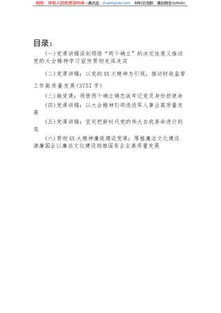 【党课讲稿】2023第一季度二十大宣讲党课讲稿-6篇