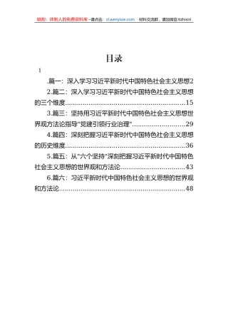 【党课讲稿】2023年深入学习特色思想专题党课学习讲稿（6篇）