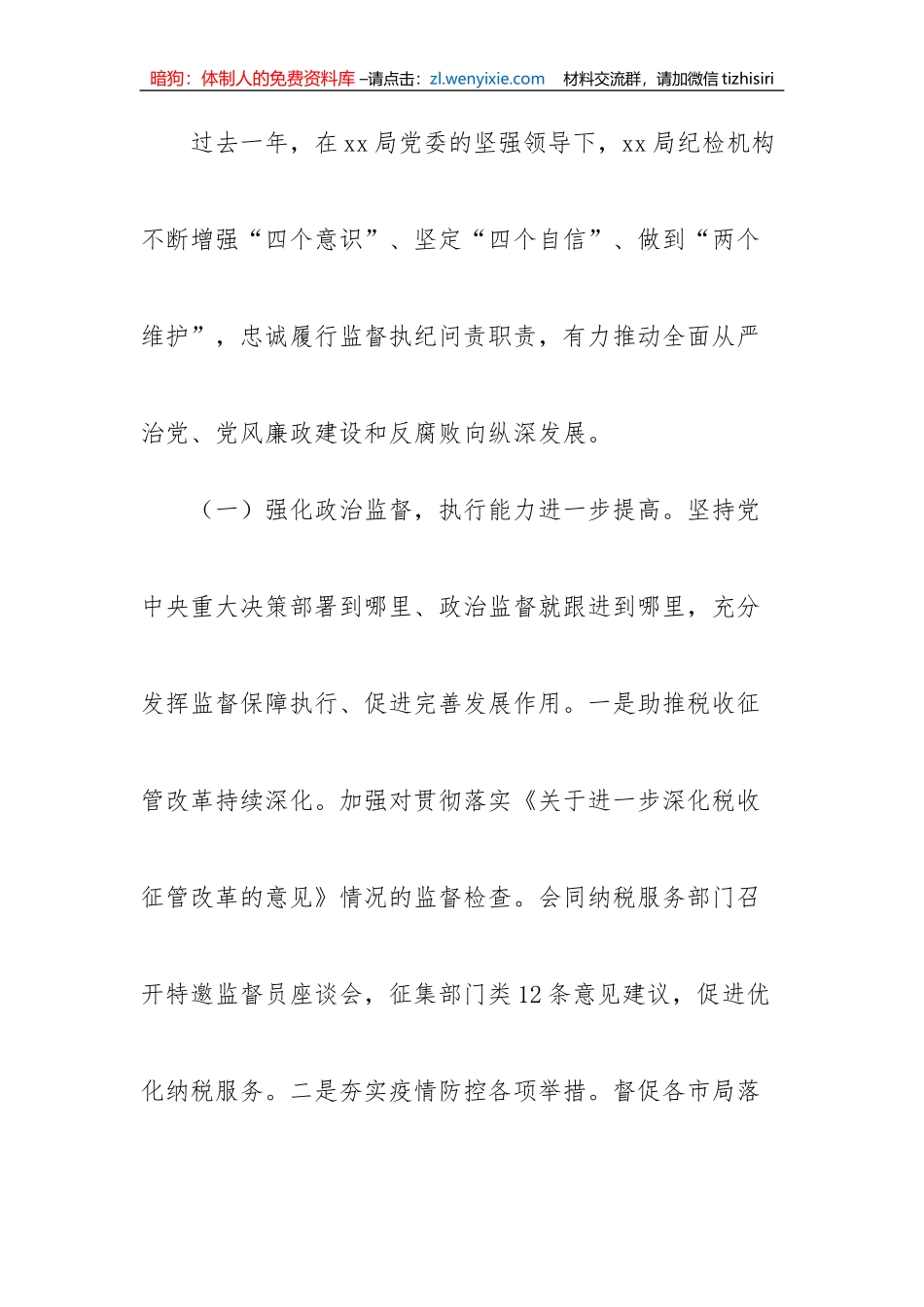 【党风廉政】税务局纪检组长在2023年全面从严治党工作会议上的讲话材料_第2页