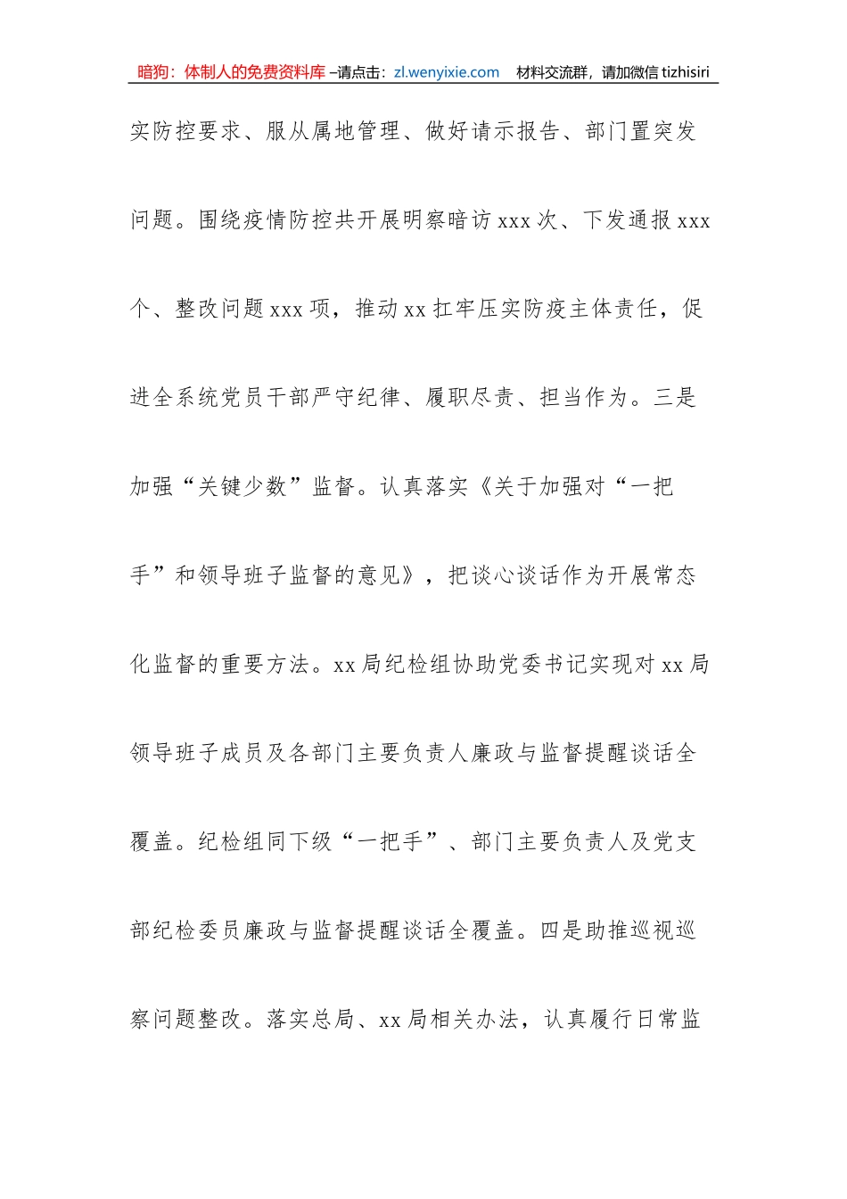 【党风廉政】税务局纪检组长在2023年全面从严治党工作会议上的讲话材料_第3页