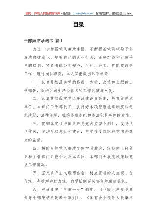 【党风廉政】退休干部廉洁承诺书-13篇