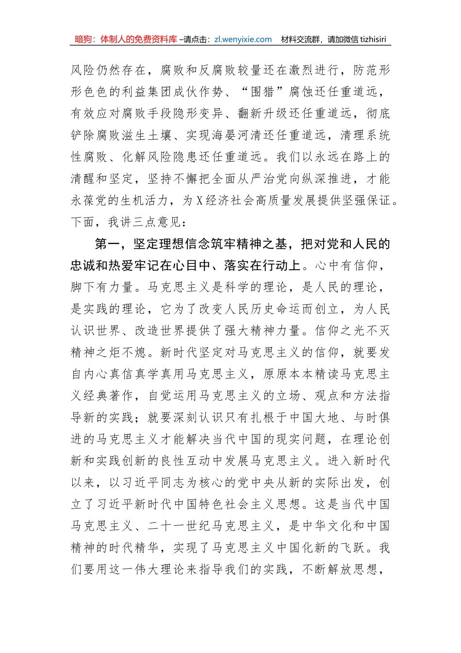 【党风廉政】在2023年党风廉政建设暨以案促改警示教育大会上的讲话_第2页