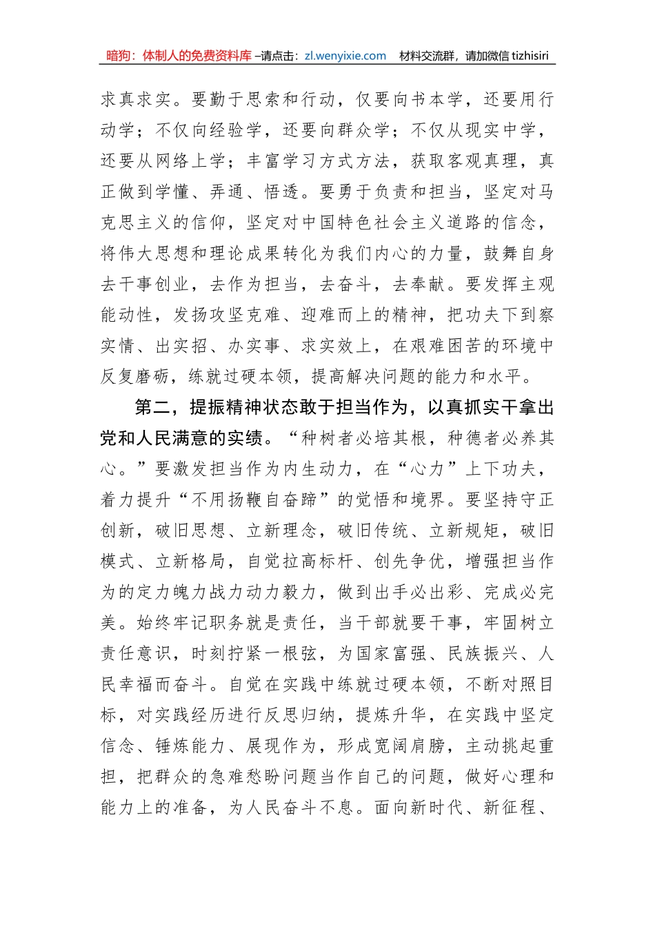 【党风廉政】在2023年党风廉政建设暨以案促改警示教育大会上的讲话_第3页