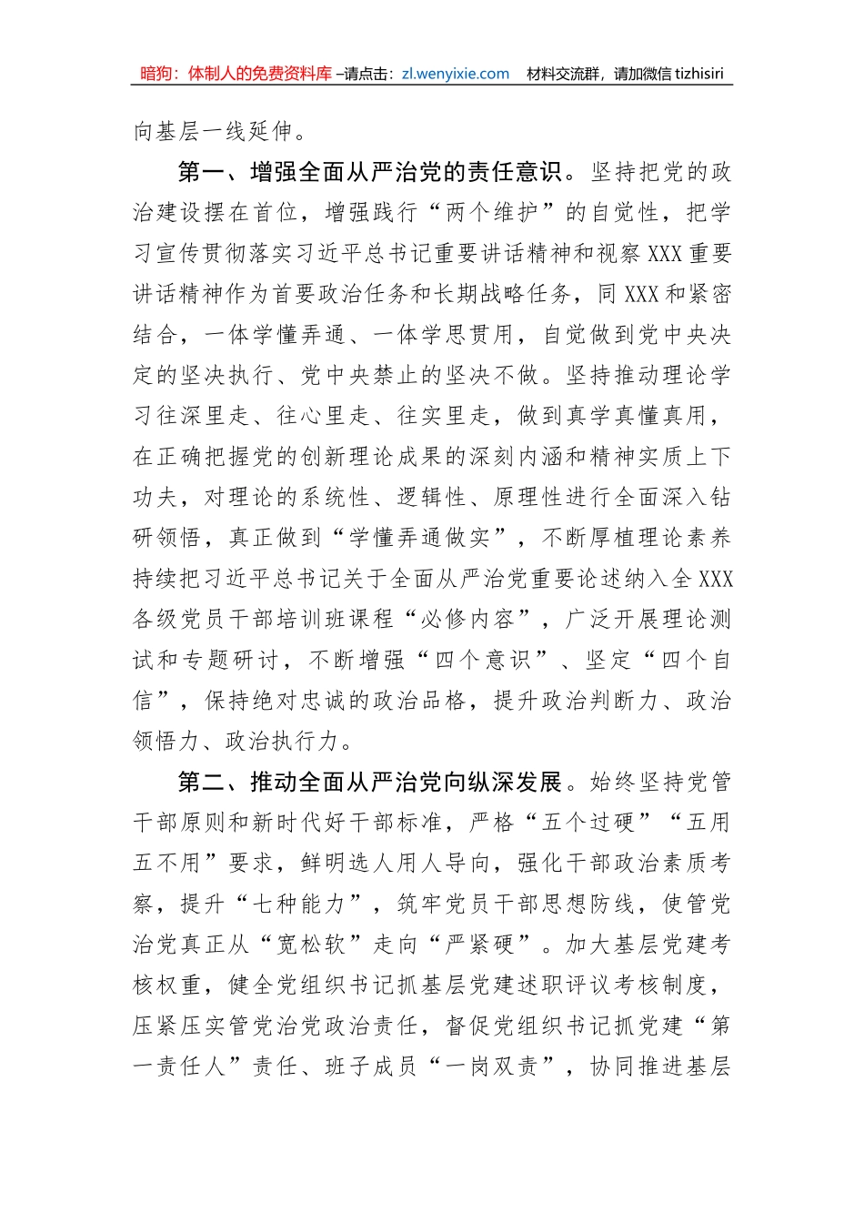 【党风廉政】在2023年党委（党组）主要负责同志开展班子成员党风廉政集体约谈会的表态发言_第2页