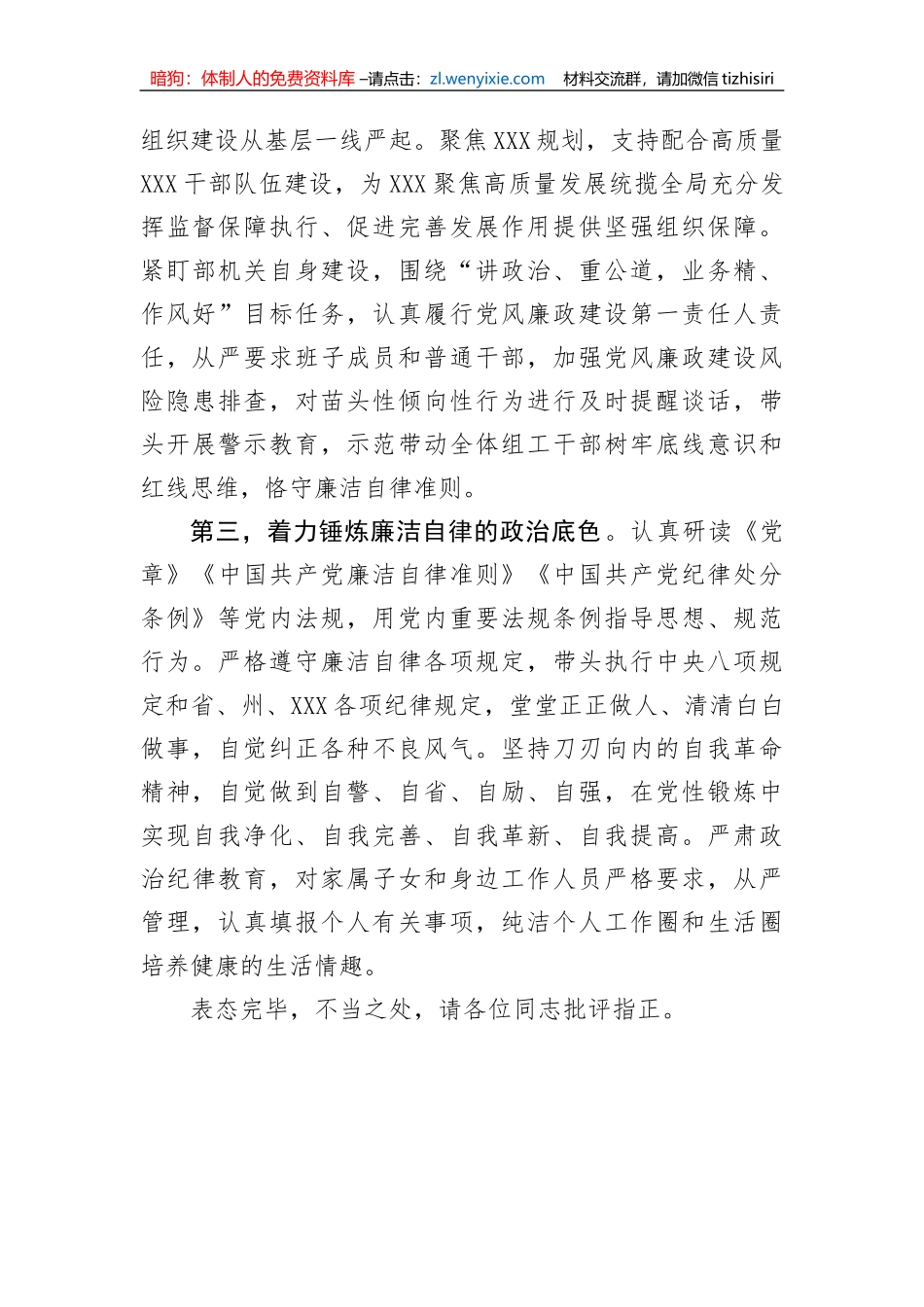 【党风廉政】在2023年党委（党组）主要负责同志开展班子成员党风廉政集体约谈会的表态发言_第3页