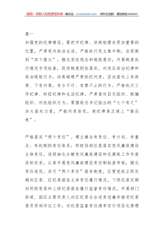 【纪检系统】2023年纪检监察工作会议讲话-7篇