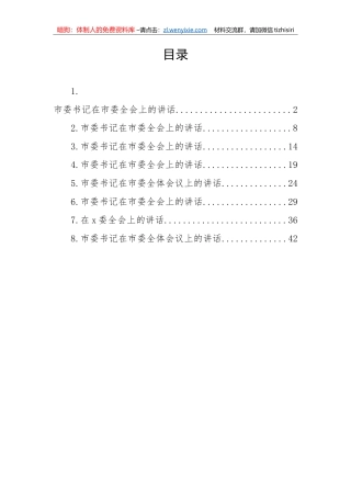 【讲话致辞】2022年市委书记在市委全会上的讲话-8篇