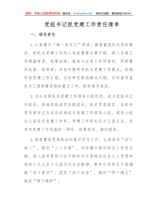 【组织党建】市X局2022年党建责任清单