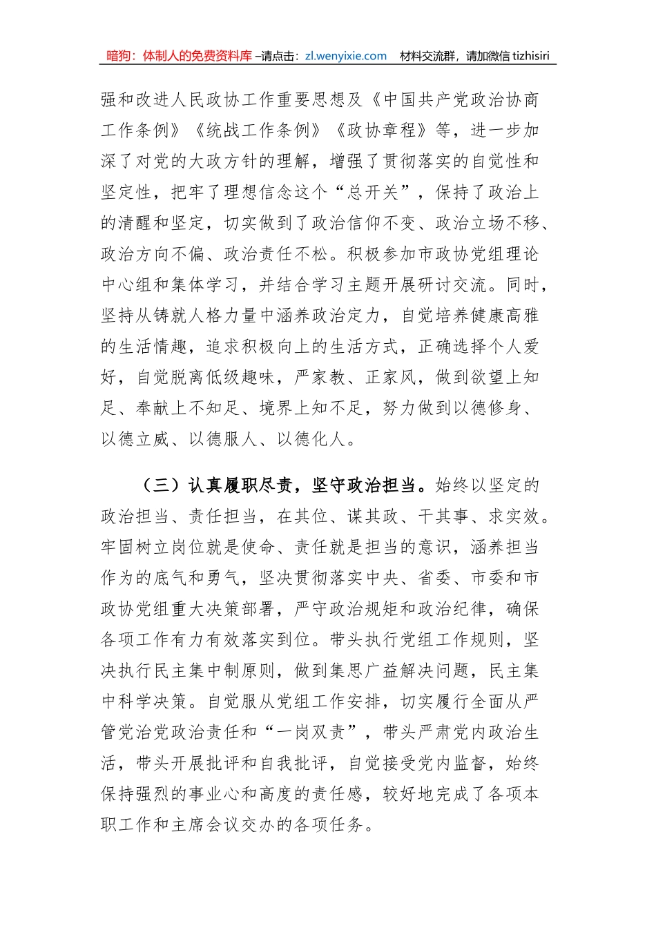【组织党建】省委领导干部政治素质自评材料_第2页