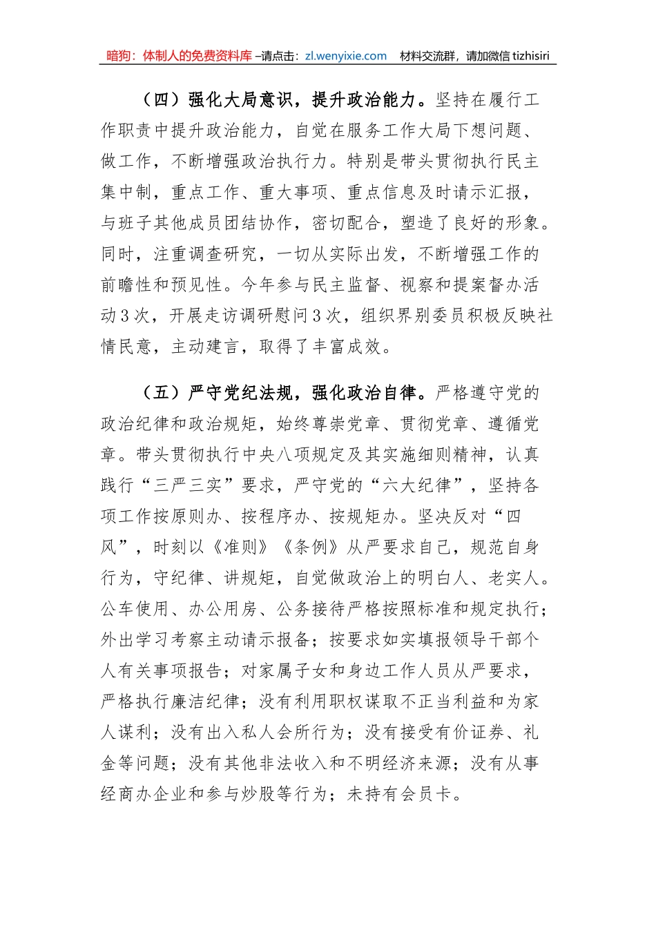 【组织党建】省委领导干部政治素质自评材料_第3页