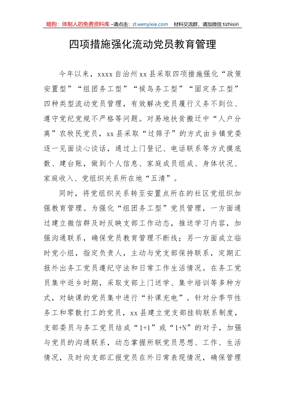 【组织党建】流动党员教育管理工作政务信息、工作简报、经验交流-10篇_第2页