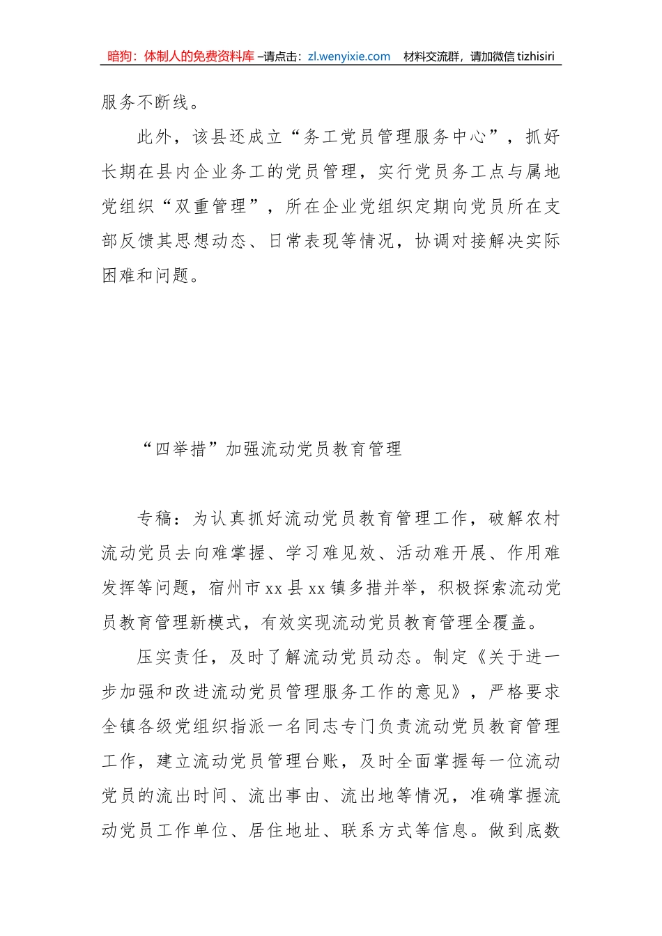 【组织党建】流动党员教育管理工作政务信息、工作简报、经验交流-10篇_第3页
