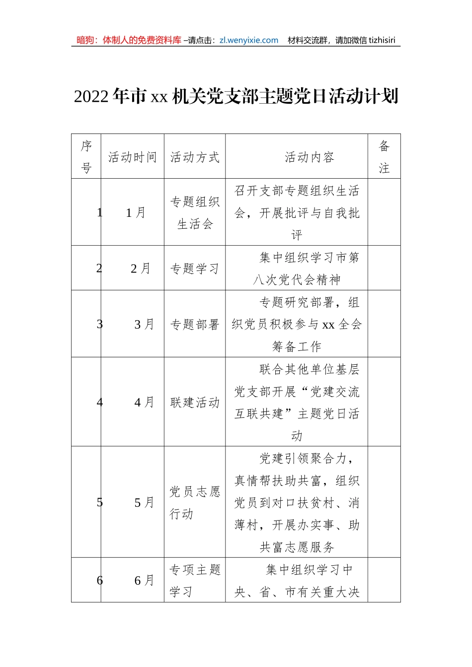 【组织党建】党支部主题党日活动计划表格汇编（3篇）_第2页