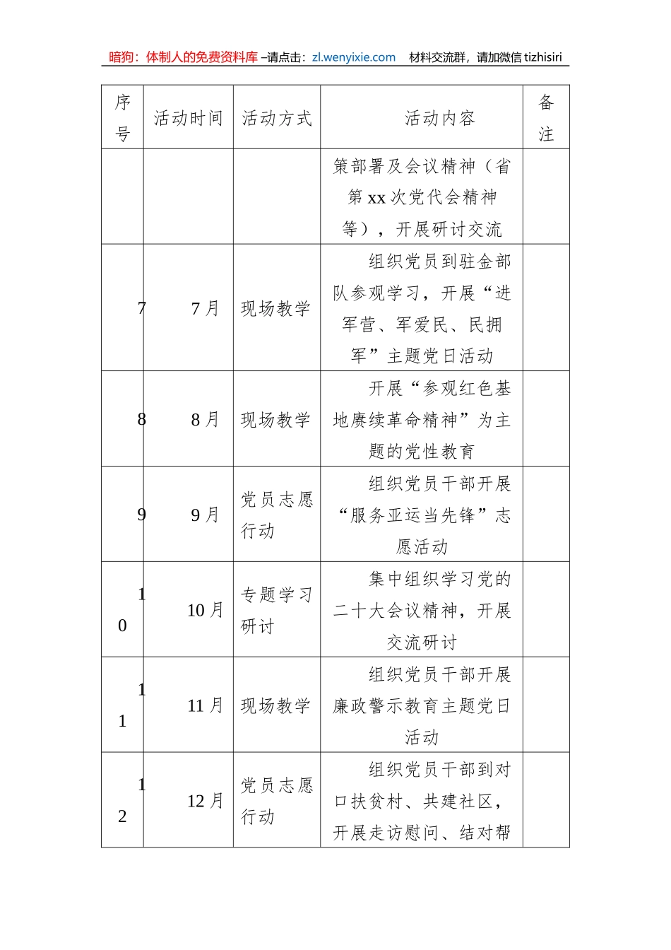 【组织党建】党支部主题党日活动计划表格汇编（3篇）_第3页