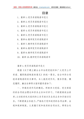 【组织党建】党员承诺践诺书-10篇
