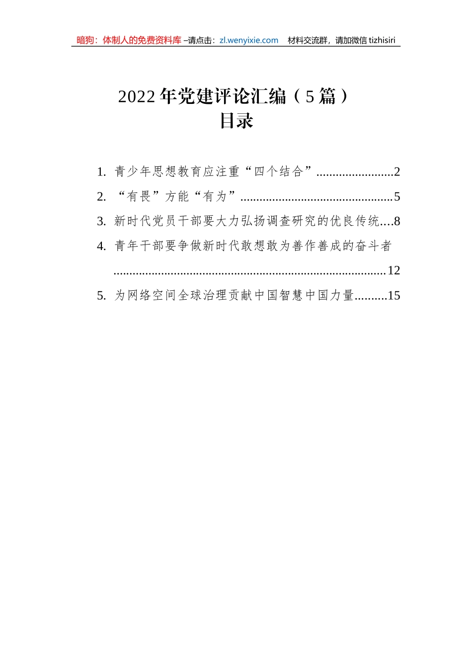 【组织党建】党建评论-5篇_第1页