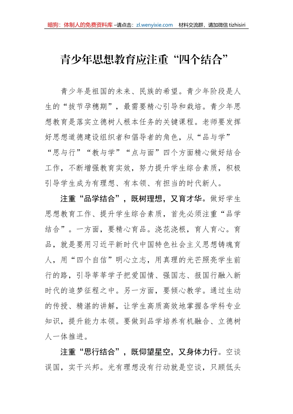 【组织党建】党建评论-5篇_第2页