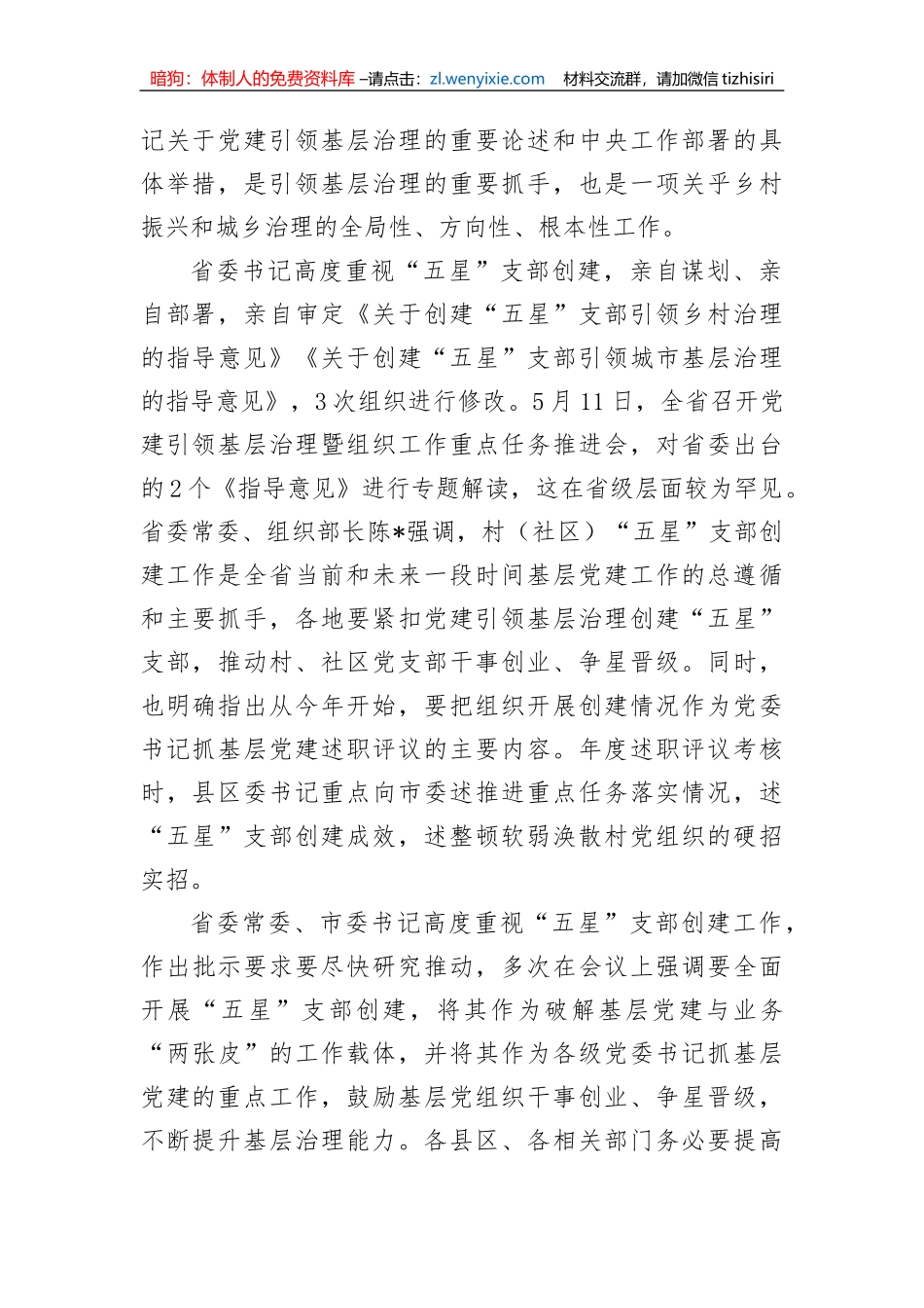 【组织党建】组织部长在全市党建引领基层治理、五星支部创建暨组织工作重点任务推进会上的讲话_第2页