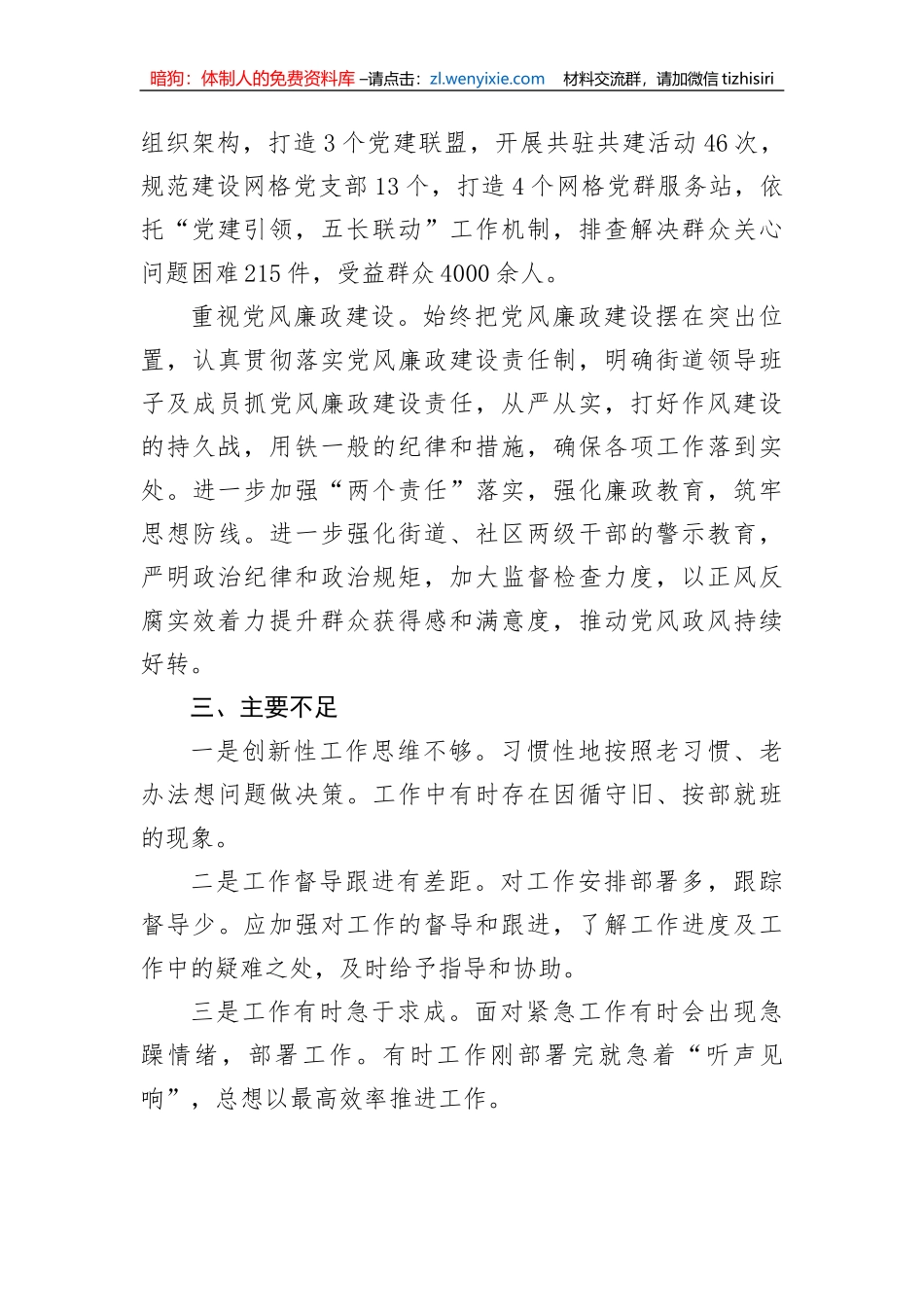 【组织党建】职级晋升个人评价材料_第3页