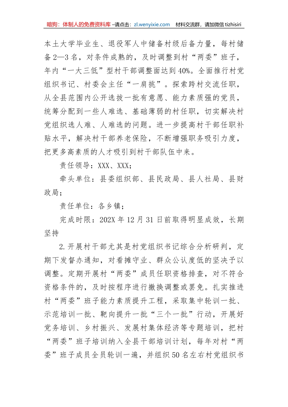 【组织党建】县落实全市党组织书记抓基层党建述职点评问题整改方案_第2页