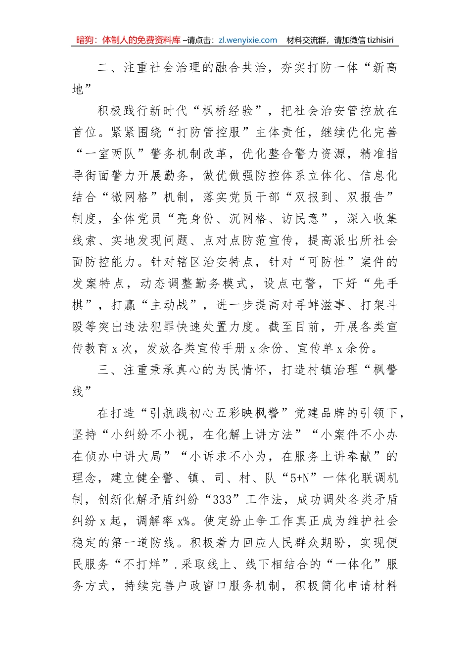 【组织党建】五个好支部创建工作经验材料-5篇_第2页