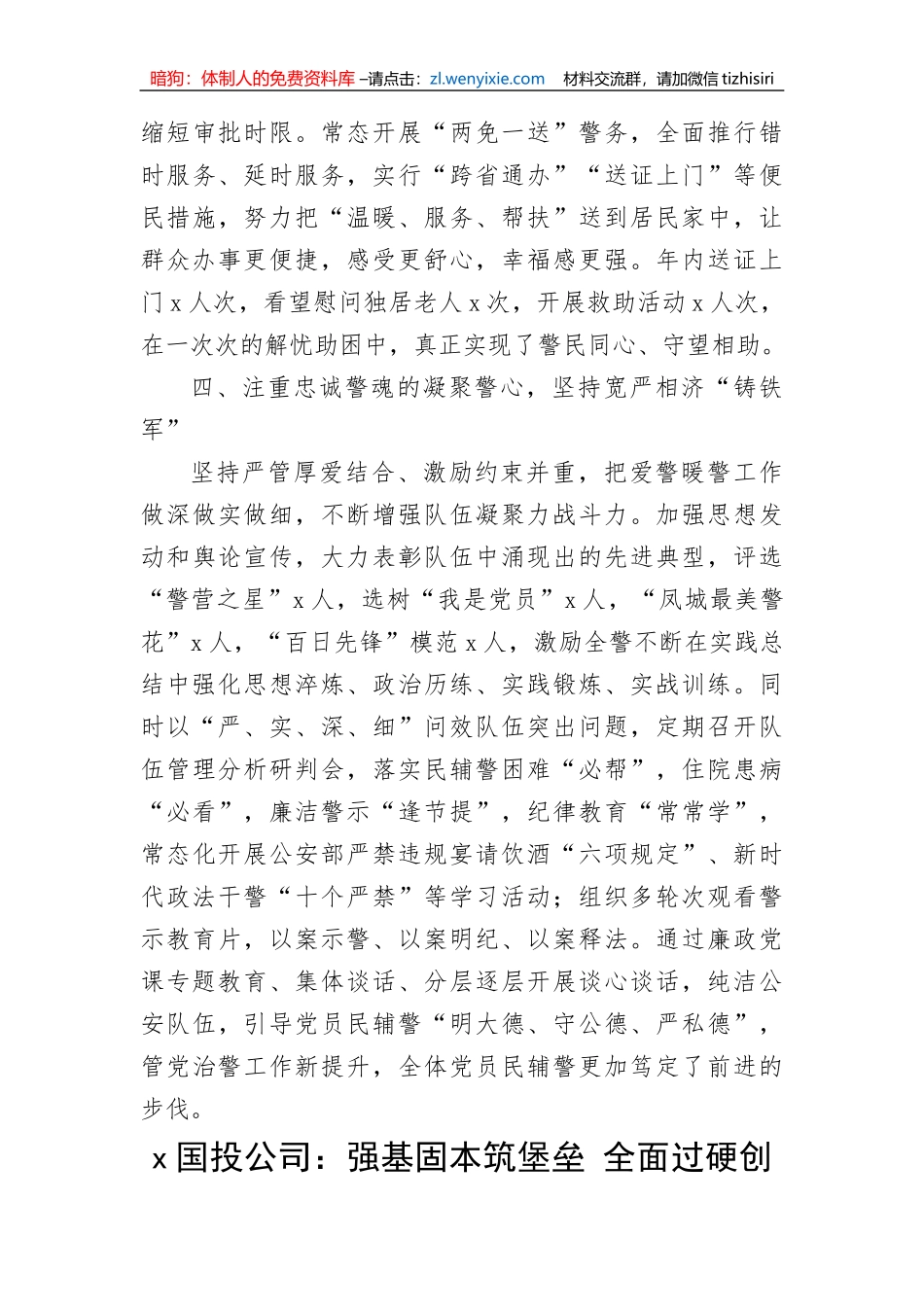 【组织党建】五个好支部创建工作经验材料-5篇_第3页