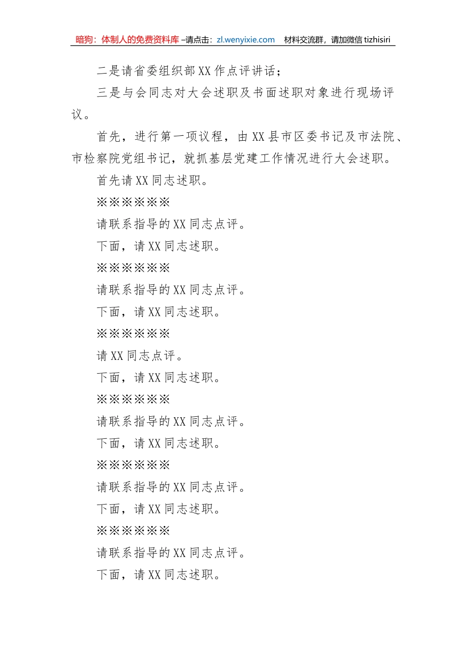 【主持词】全市基层党建工作述职评议大会主持讲话_第2页