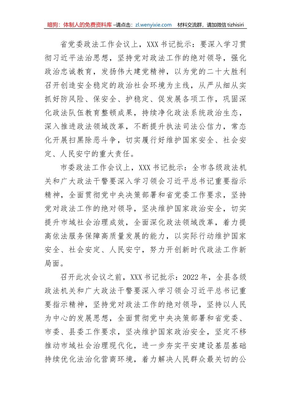 【政法队伍】在2022年县委政法工作会议暨全县政法队伍教育整顿总结会议上的讲话_第2页