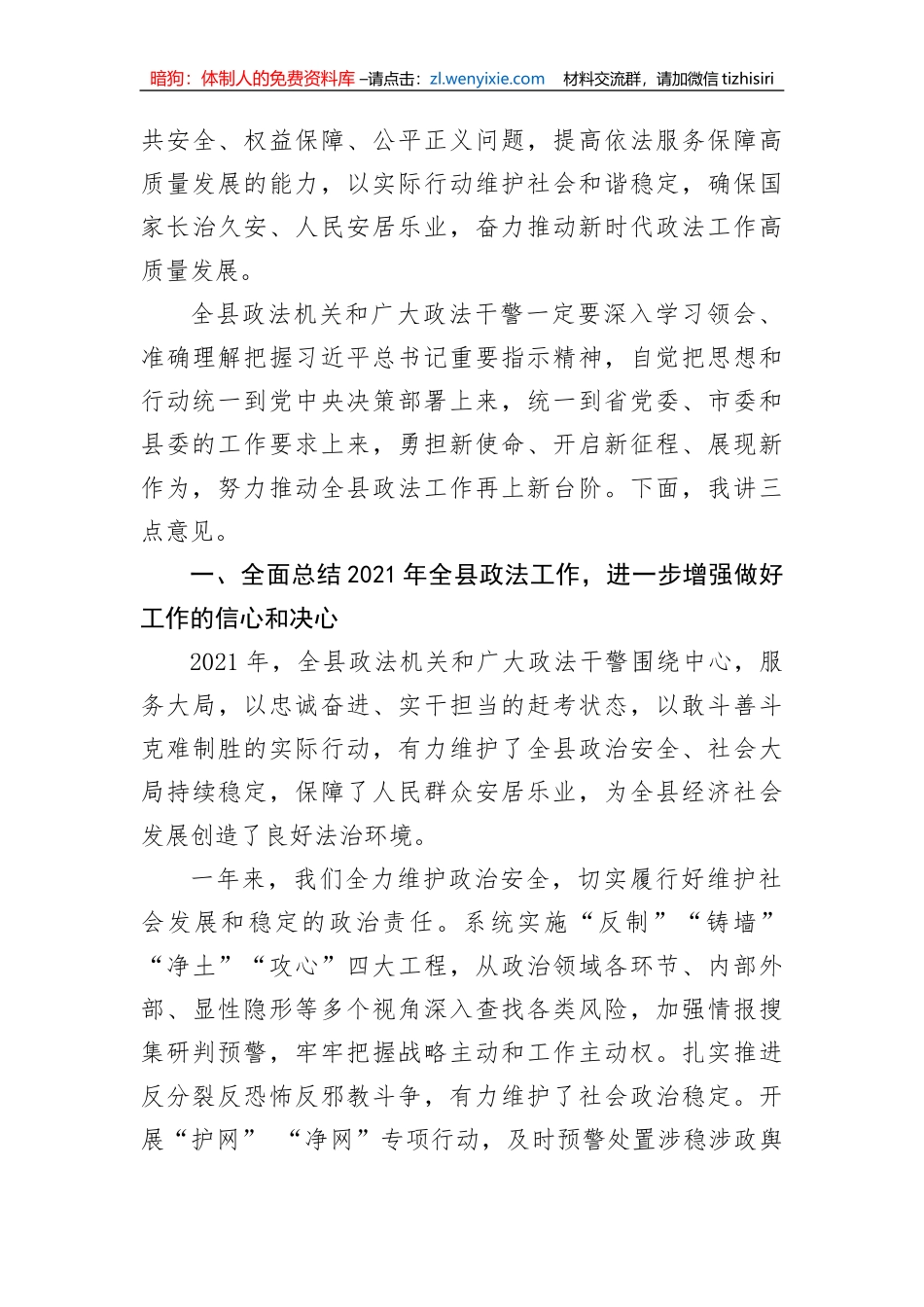 【政法队伍】在2022年县委政法工作会议暨全县政法队伍教育整顿总结会议上的讲话_第3页