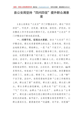 【政法队伍】县公安局坚持“四问四促”提升群众满意度