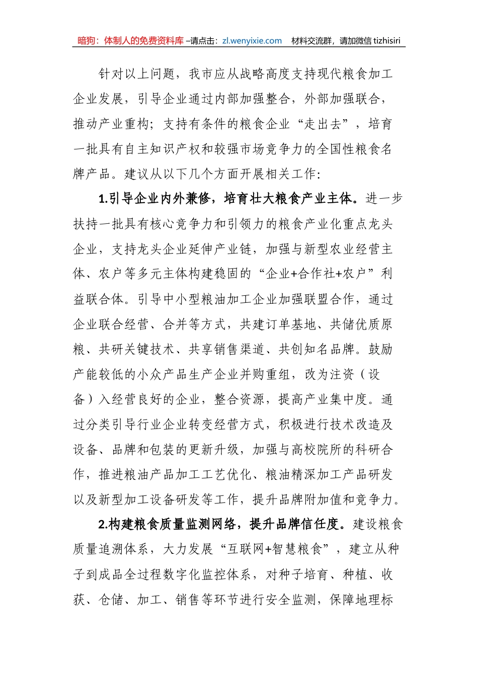【工作汇报】“坚持城乡融合发展，全面推进乡村振兴”专题建言献策会发言材料_第3页